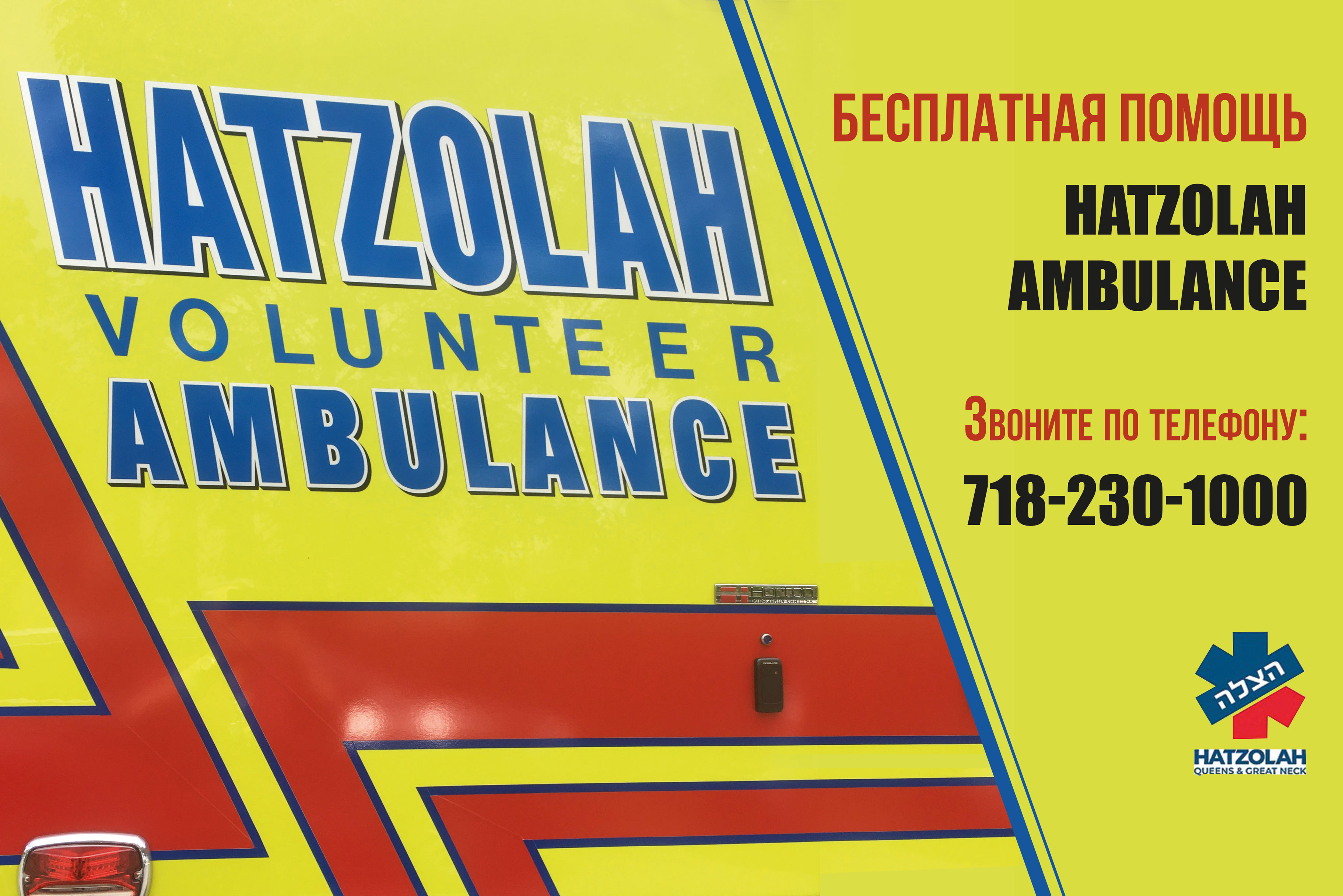 Hatzolah ambulance